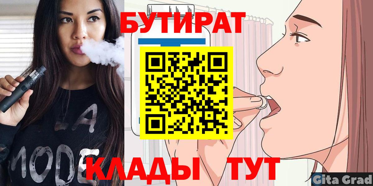 Истра  Бутират GHB  Вход с VPN 