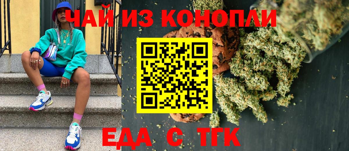 Печенье с ТГК марихуана Истра