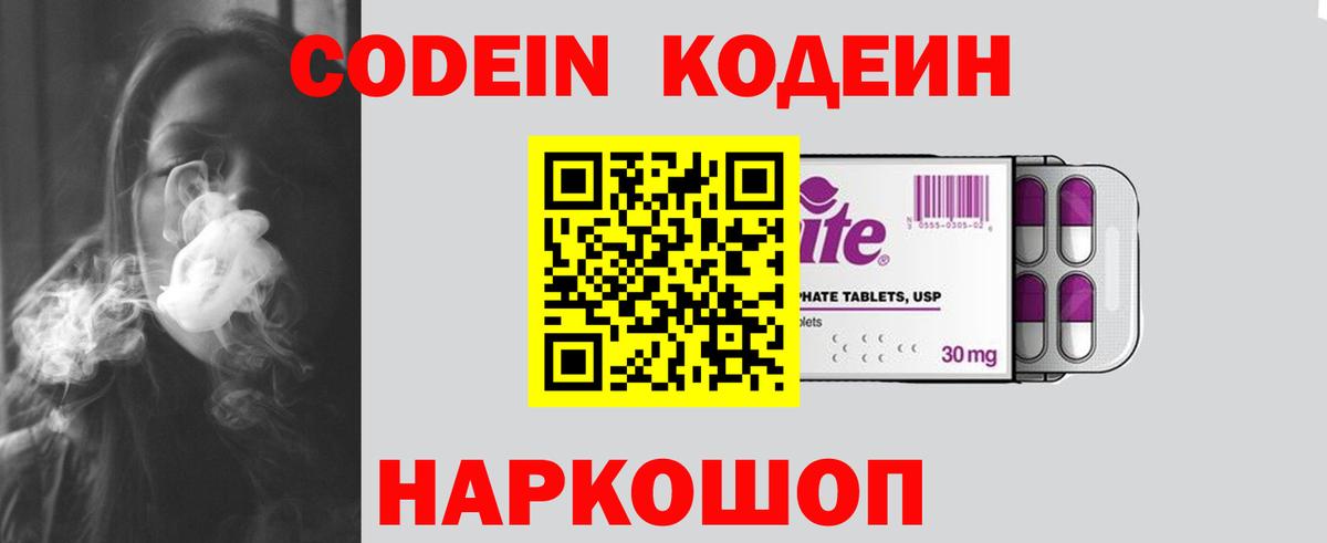 Кодеиновый сироп Lean напиток Lean (лин)  Codein Purple Drank  Вход с VPN  Истра 