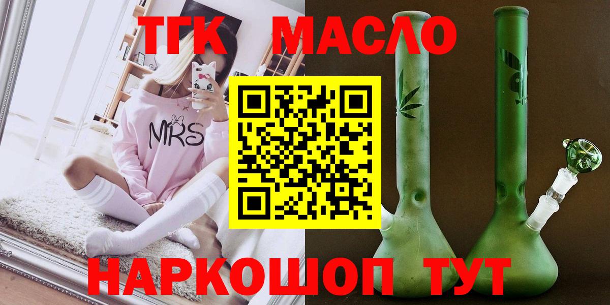 ТГК THC oil Истра